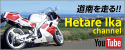 Hetare Ika
